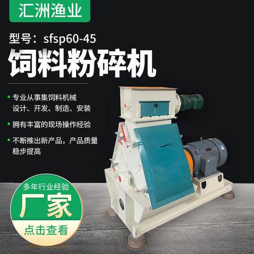 sfsp60-45饲料粉碎搅拌机干湿两用猪饲料畜牧养殖设备锤片粉碎机