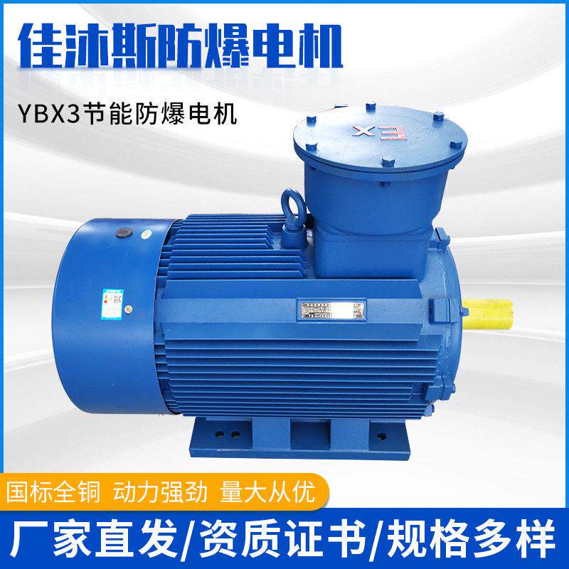 佳沐斯防爆电机YBX30.55W380V风机速机用铜线三相异步电机