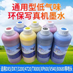 图彩 低味环保写真机墨水五代头DX7压电写真机户外弱溶剂墨水3200