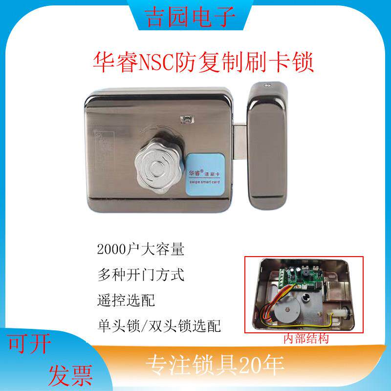 华睿刷卡门锁NSC电子门禁读卡机出租屋公寓楼铁门不锈钢感应一体