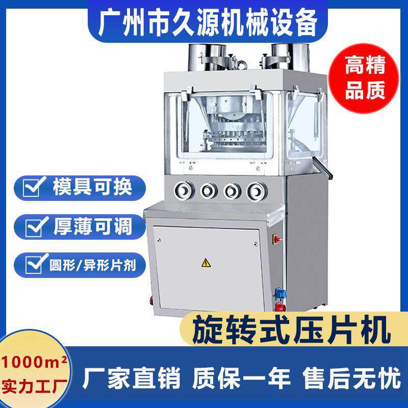 奶片不锈钢旋转式压片机中药填充机粉末制片机设备全自动模具药片