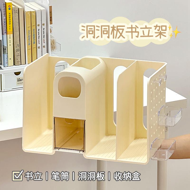 洞洞板书立架桌面收纳盒学生宿舍书桌多功能文具便利贴书立架置物