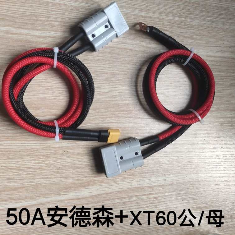 台达大炮XT60转安德森电车通用大功率充电口通用转接线延长线