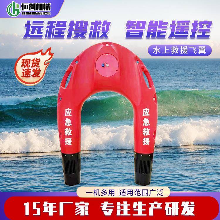 万亿国债水上救援飞翼水域救援机器人消防智能遥控救生圈救援飞翼