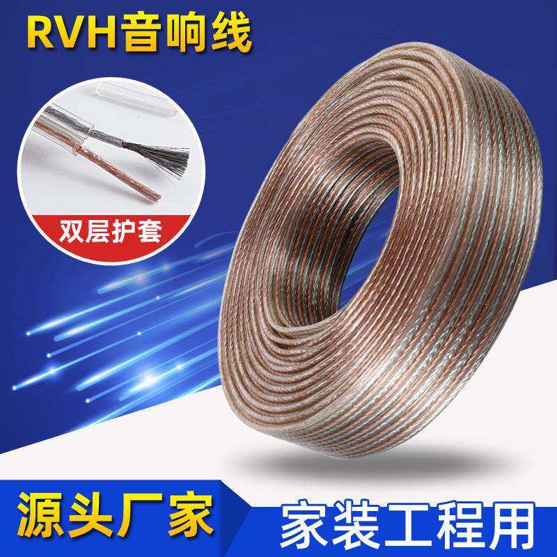 国标RVH音响线100-300芯透明金银喇叭线舞台音响HIFI功放音频线