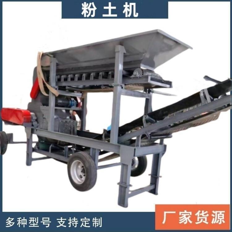 移动式营养土泥土粉土机土块土壤粉碎机小型湿土红土碎土机