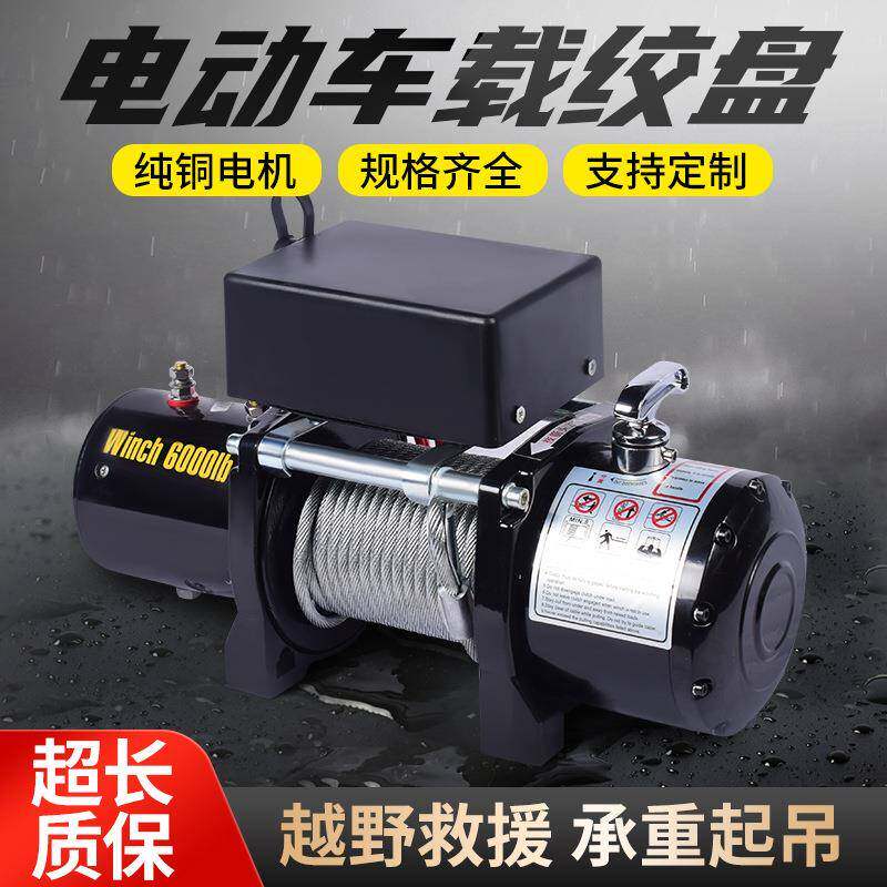 汽车绞盘24v电动葫芦卷扬提升机车载小吊机车24V12v电动升降拖车