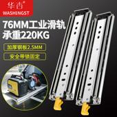 华杏工业重型滑轨带锁76宽加厚抽屉轨道承重滑道岛台房车拓展导轨