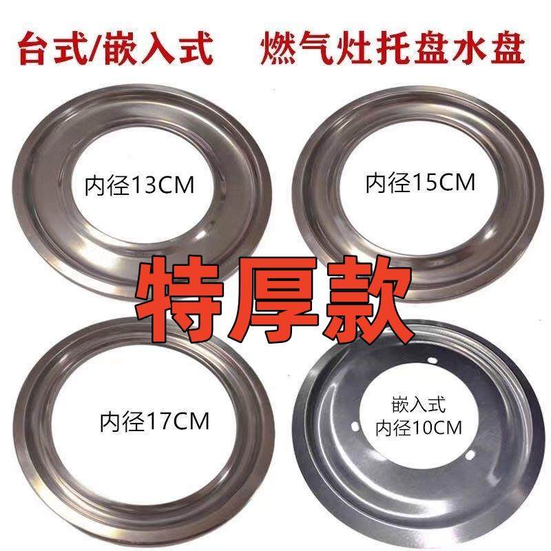 瓦斯灶接水盘台式嵌入式不会锈钢盘子接水盘推盘瓦斯炉炉头配件支,大家电,烟机灶具配件,淘宝优惠券,粉丝福利购,淘宝优惠卷