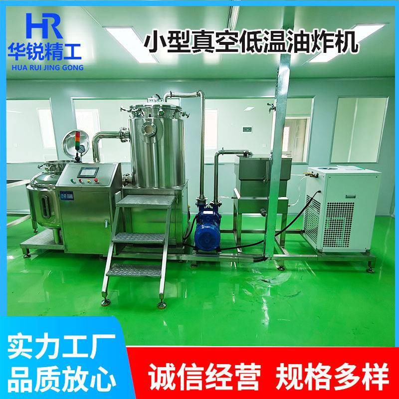 杏鲍菇真空低温油炸机海带低温油炸设备大型裙带菜低温油炸机器
