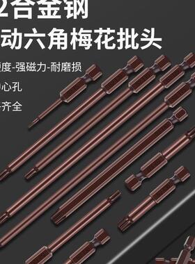 S2梅花内六角带孔批头T20米字形内六花柄披头T10强磁批咀空心T25