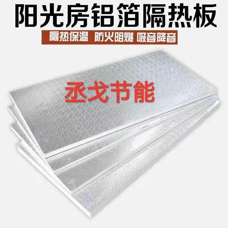 厂家阳光房隔热板加厚铝箔聚氨酯保温板室内吊顶设备冷库材料