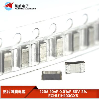 ECHU1H103GX5 贴片金属化薄膜电容 1206 10nF 0.01uF 50V 2%