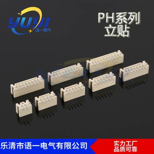 接插件针座PH2.0-6A立贴PH-6P立贴加盖2.0mm间距连接器PH立贴