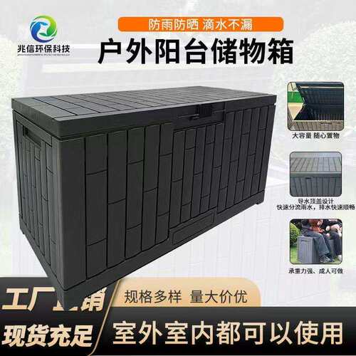 跨境花园庭院户外收纳箱塑料防水防尘收纳箱整理箱超大容量储物箱