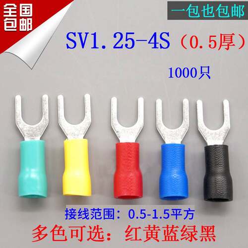 接线端子SV1.25-4S叉型端子U型Y形端子冷压绝缘端头压线铜鼻子1-4