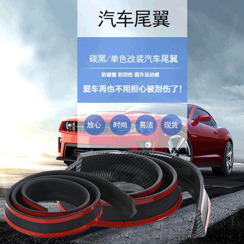 汽车尾翼通用免打孔改装压PU黑色橡胶碳纤维/单色板改装尾翼