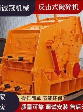 反击破厂家花岗岩破碎PF1214型反击式破碎机产能高达150吨