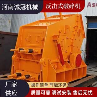 反击破厂家花岗岩破碎PF1214型反击式破碎机产能高达150吨