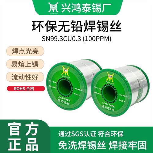 兴鸿泰环保100ppm无铅焊锡丝Sn99.3Cu0.7高纯度含松香芯ROHS锡线