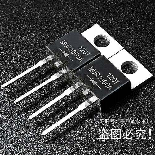 MUR1060A 10A/600V TO220-2 快速恢复二极管 现货可拍 10个起包邮