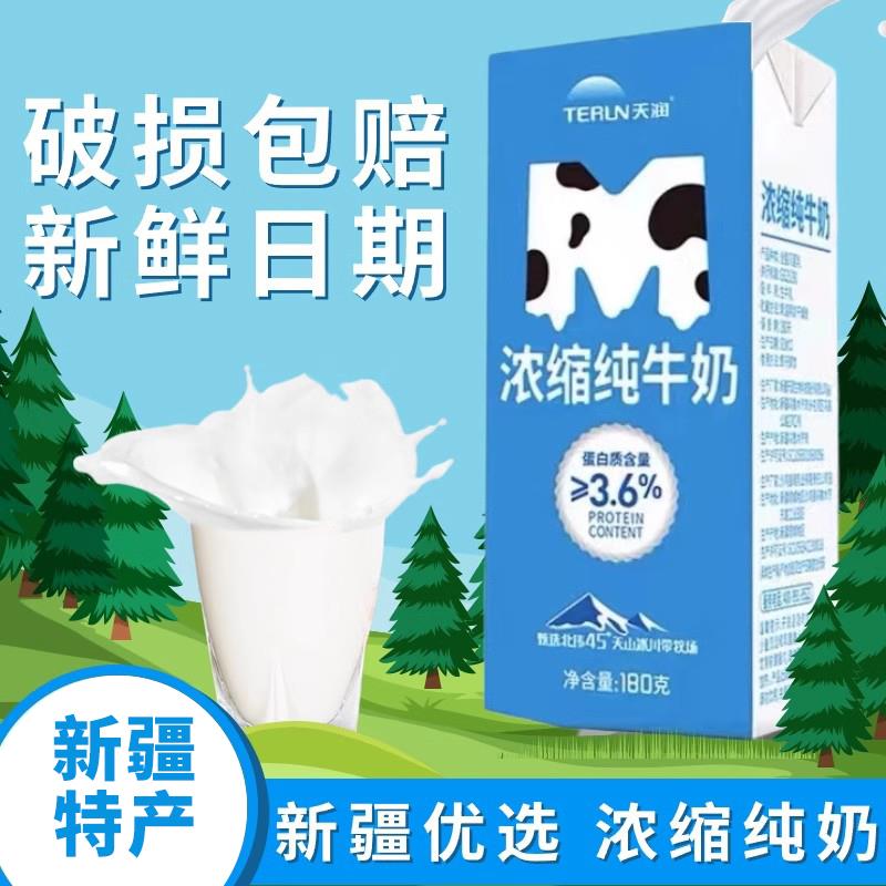 【新品】新疆天润浓缩纯牛奶180ml*12盒全脂灭菌乳儿童营养早餐奶