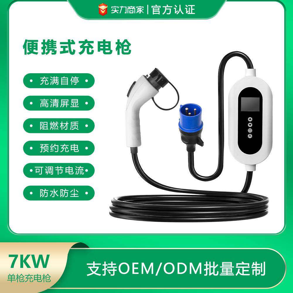 充电枪7KW国标4S店专用新能源汽车随车充7千瓦电动车充电桩充电器
