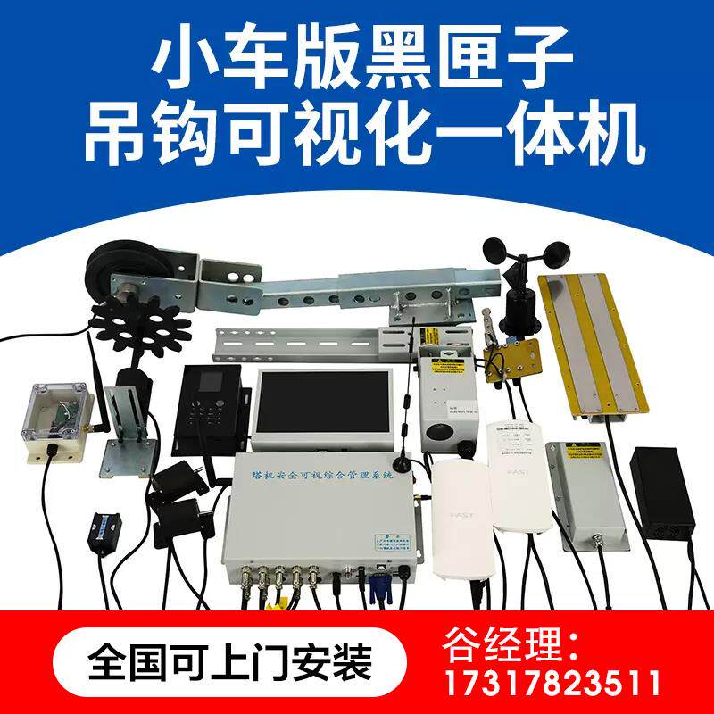 正品塔机塔吊黑匣子吊钩安可视化影片降机全统监测防碰升撞系对接