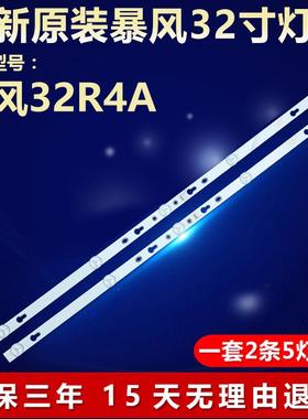 全新适用暴风32R4A电视灯条4C-LB320T-DSA TC32L72A-V01 DSBJ-WG8