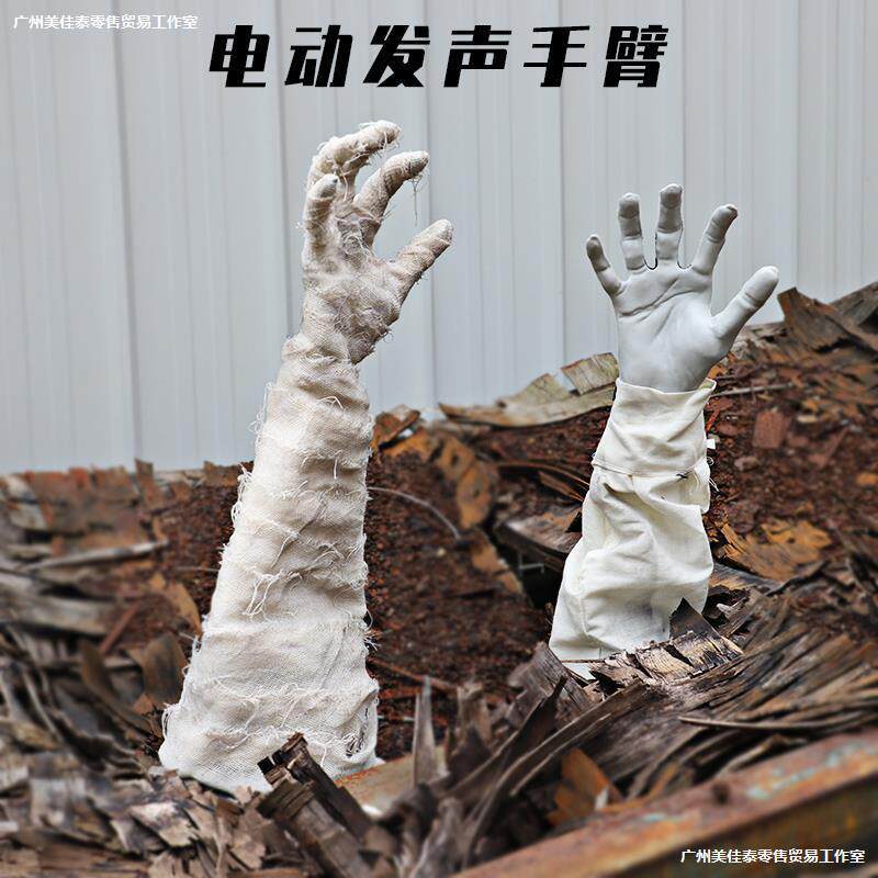 万圣节丧尸电动手臂装饰道具剧本杀密室鬼屋布置酒吧游乐园摆件