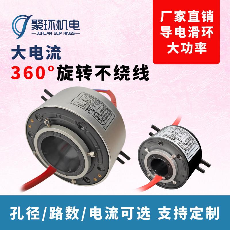 滑环导电滑环孔径12-150mm电流2-500A空心轴集电环旋转电机配件