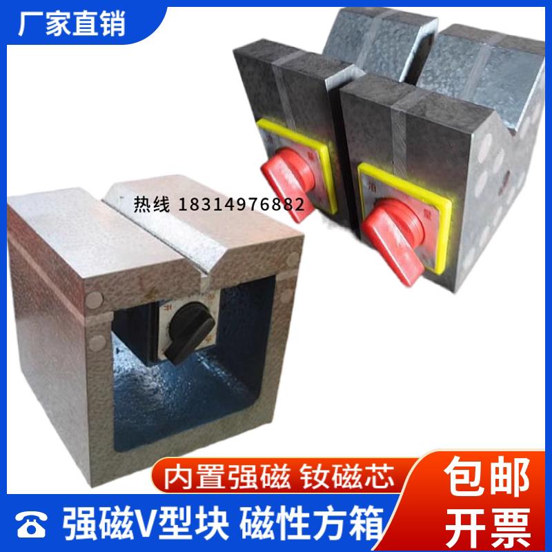 铸铁磁性V型铁V形架磁力方箱体检验划线等高V型块磁铁座带磁性