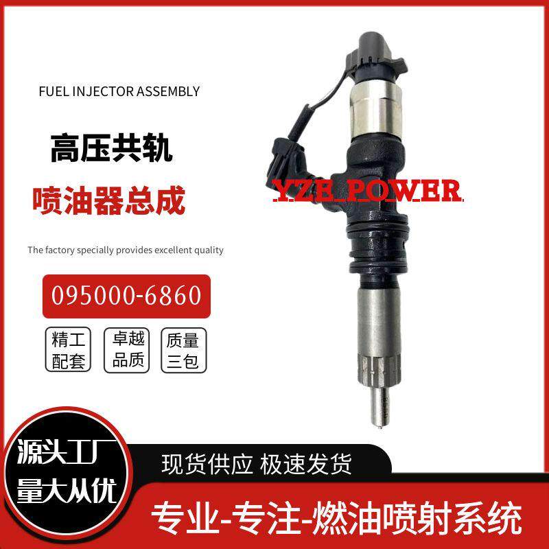 095000-6860喷油器总成ME304627勃铖喷油器工厂直供