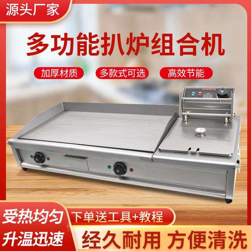 电扒炉炸锅一体机商用摆摊平扒炉手抓饼煎牛排炒饭机器鱿鱼铁板烧