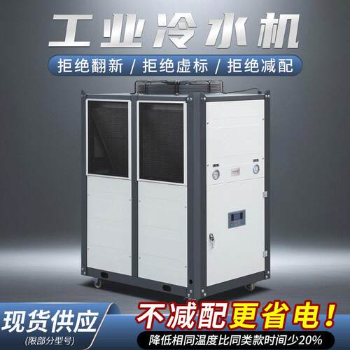 8P匹风冷式冷水机工业循环制冷降温冷水机组冷冻机油冷却机冰水机