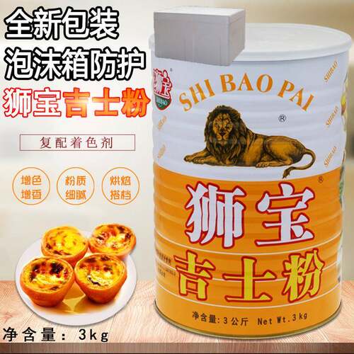 狮宝牌吉士粉3kg300卡仕达粉预拌家商用烘焙原辅料整箱油炸蛋糕挞