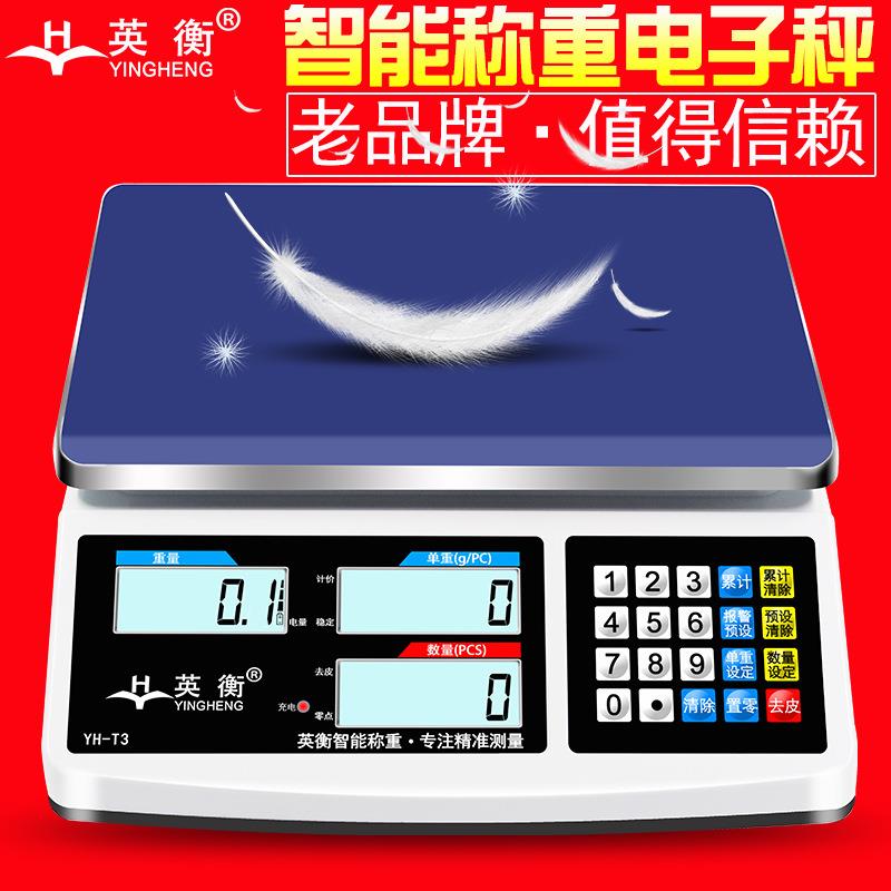 电子秤商用高精度电子计数台秤克称电子称0.1g商用称重称