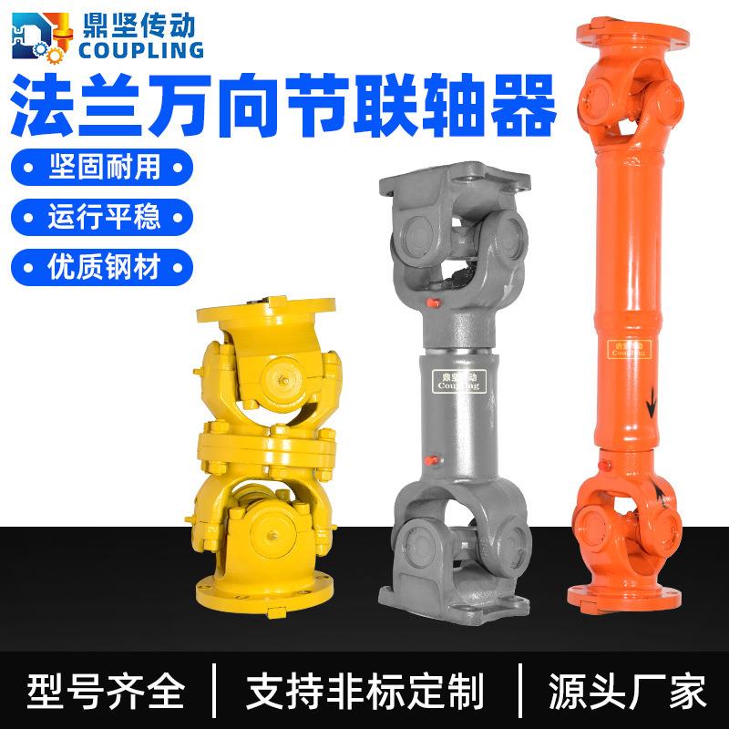 厂家定制SWC万向联轴器十字轴式BH型WF型法兰传动轴连接器接头型