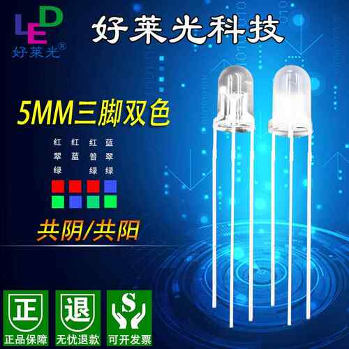 5MM三脚双色LED灯珠 透明雾状红绿 红蓝 红黄共阴共阳 LED灯