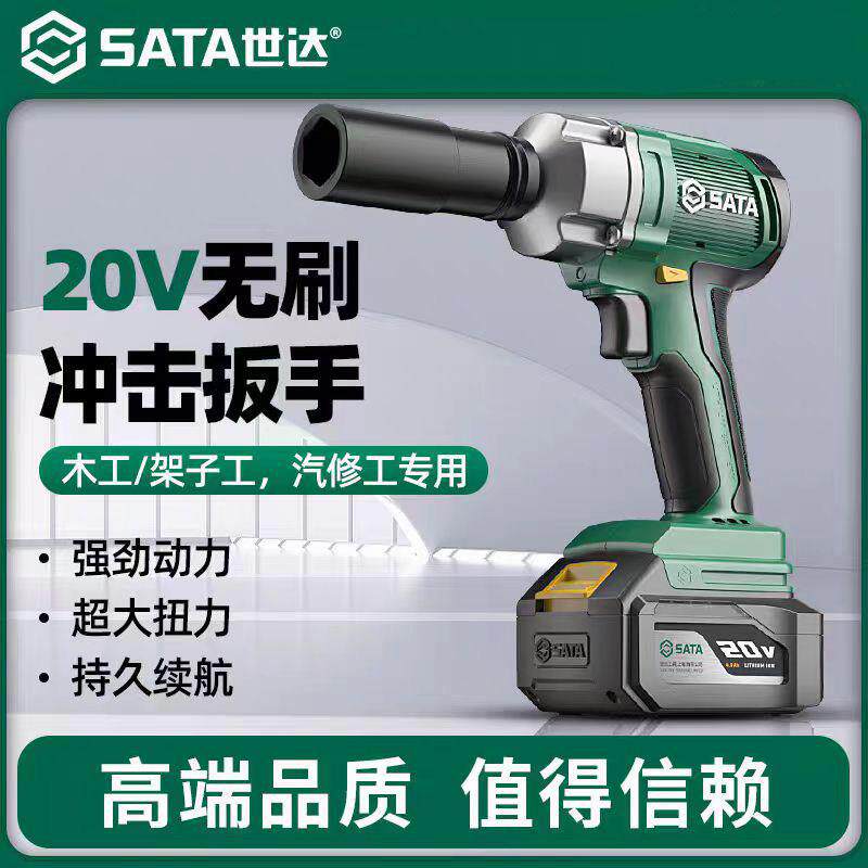 世达D05762-1汽修20V无刷锂电动冲击扳手架子工大扭力气动扳手D05
