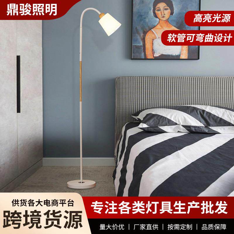 北欧落地灯客厅卧室书房LED可调光遥控阅读落地台灯护眼创意设计