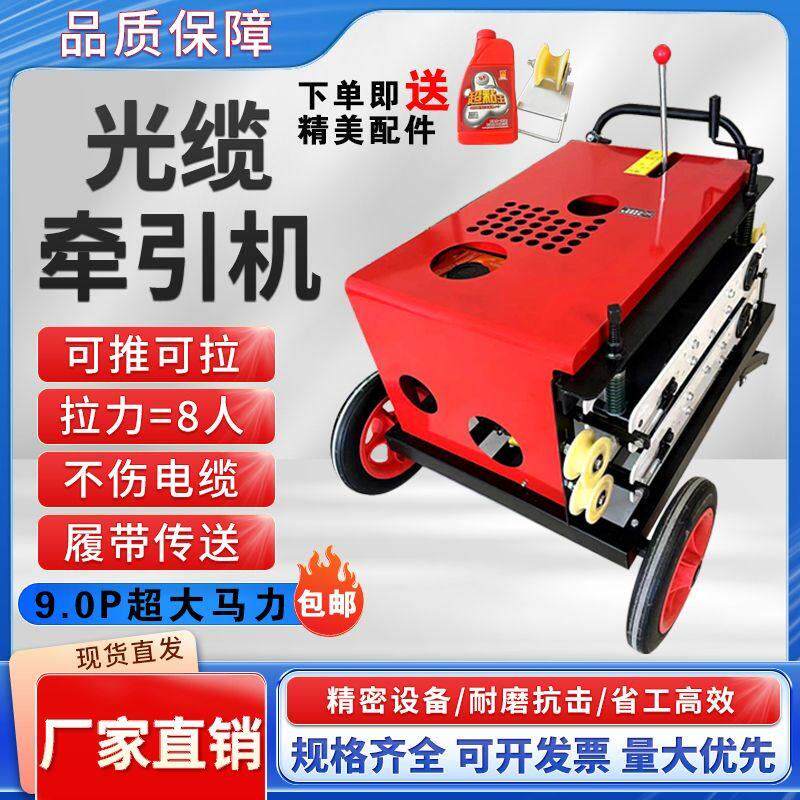 新款全自动光缆牵引机拉缆机拉线缆机架空管道光纤放线电缆输送机