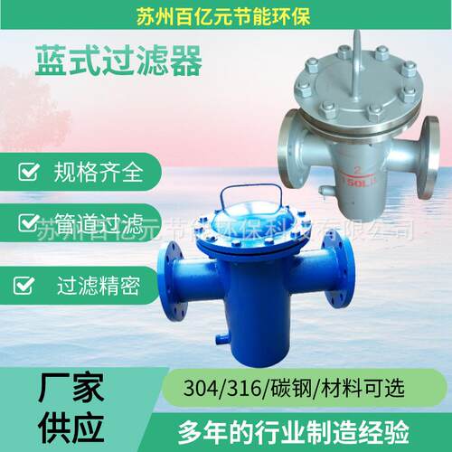 江苏蓝式过滤器免费设计不锈钢蓝式过滤器管道过滤器衬氟过滤器