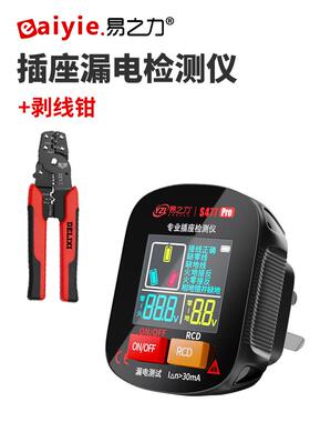 高档易之力座检器s477p试ro相位漏电插检测仪专业测仪智能电源验