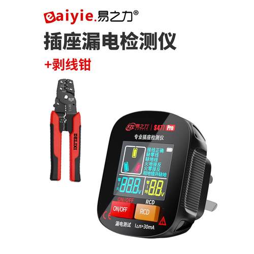 高档易之力s47显7数验电器智能电源插座检测仪位检测测相试器仪专