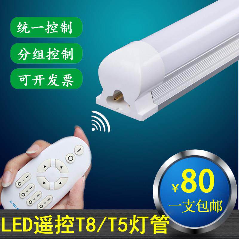 LED智能灯管日光灯光管遥控无极调光可控变色T5T8一体分体支架灯