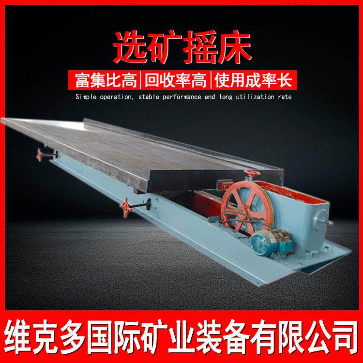 砂金选金工具 小槽钢6S摇床价机械五金及配附件/耗