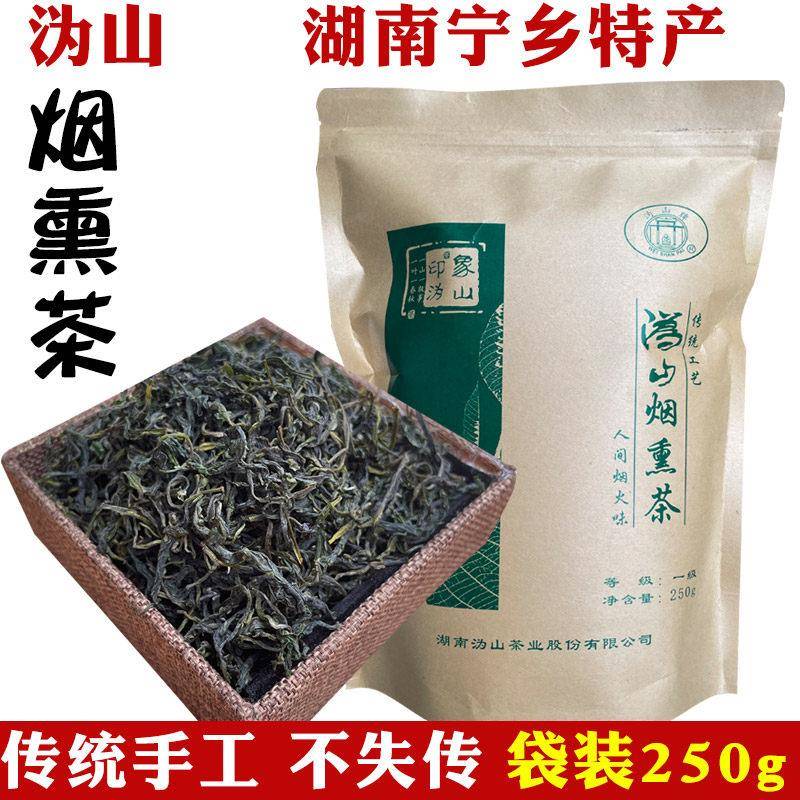 烟熏茶2025新茶湖南特产宁乡沩山毛尖袋装250g绿茶手工土茶叶烟茶
