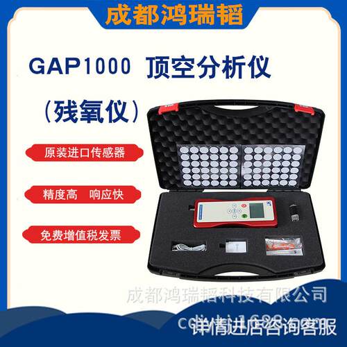 鸿瑞韬医药包装顶空分析仪 GAP1000 西林瓶/安瓿瓶顶空气体分析仪
