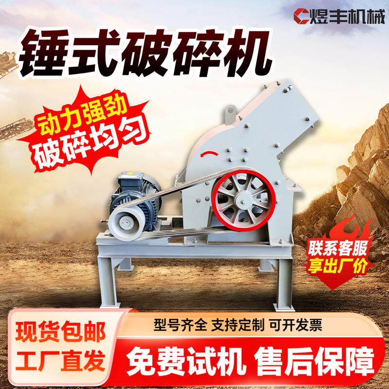 锤式破碎机鹅卵石花岗岩青石粉碎机建筑垃圾瓷砖玻璃制砂粉碎机